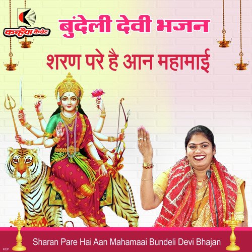 Sharan Pare Hai Aan Mahamaai Bundeli Devi Bhajan