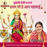 Sharan Pare Hai Aan Mahamaai Bundeli Devi Bhajan