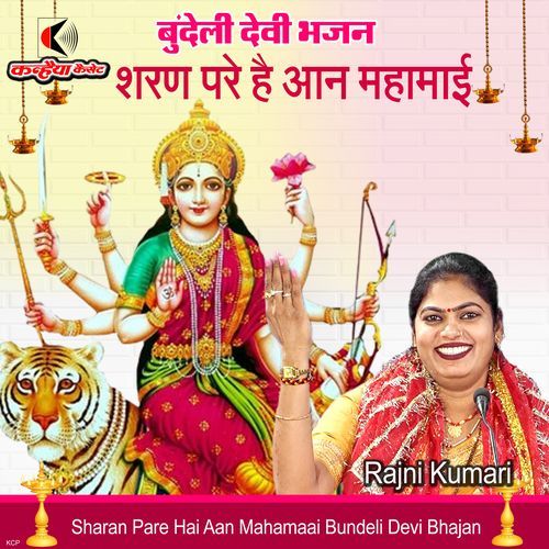 Sharan Pare Hai Aan Mahamaai Bundeli Devi Bhajan