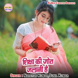 Shiksha Ki Jot Jalani Hai
