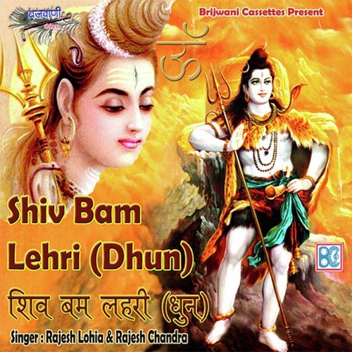 Shiv Shanker Damruwale (Shiv Naam Dhun)