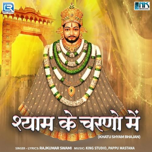 Shyam Ke Charno Me (Khatu Shyam)