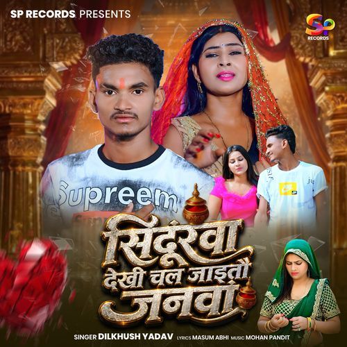 Sindurwa Dekhi Chal Jaitau Janwa