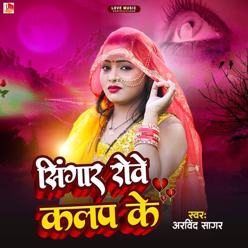 Singar Rowe Kalap Ke