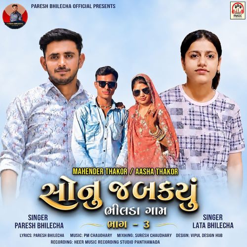 Sonu Jabakyu Bhilada Gaam (Pt.3)