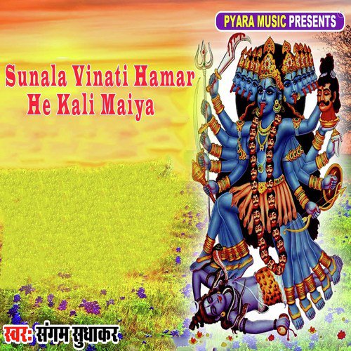 Sunala Vinati Hamar He Kali Maiya