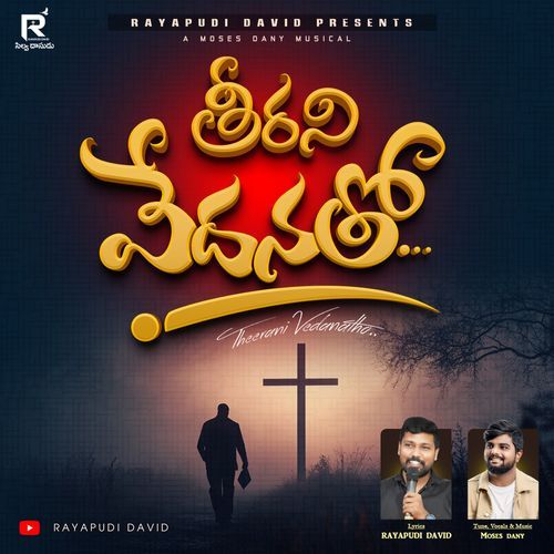 THEERANI VEDANATHO