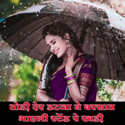 TODI DER DATJA NE BARSAT BHAAYELI STEND PE KHADI