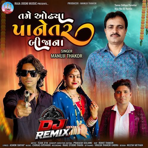 Tame Odhya Panetar Bija Na Dj Remix