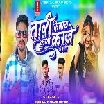 Tare Sivay Kuni Kaje Ni Dekho