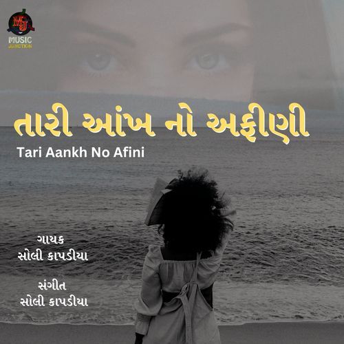 Tari Aankh No Afini