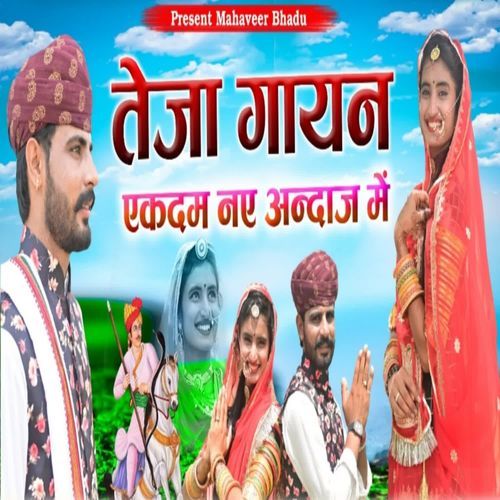 Teja Gayan Akdum Naye Andaj Me