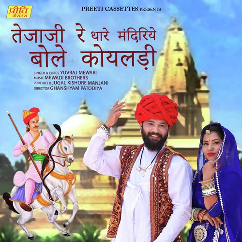 Tejaji Re Thare Mandiriye Bole Koyaldi_poster_image