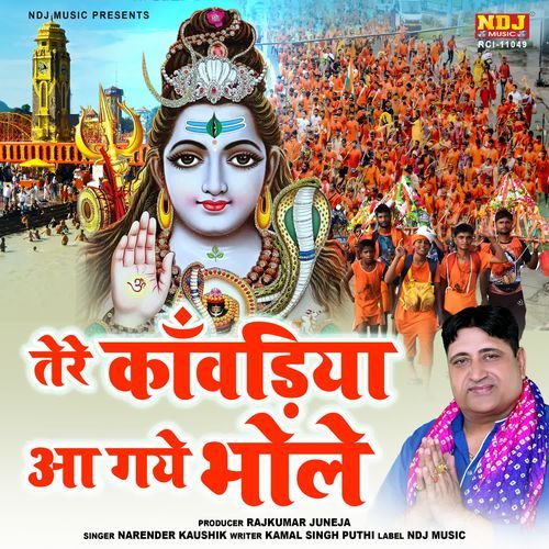 Tere kanwadiya aa gaye bhole