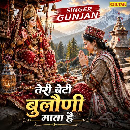 Teri Beti Bulani Mata Hai