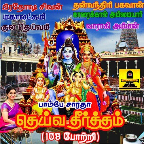 Theiva Theertham 108 Potri