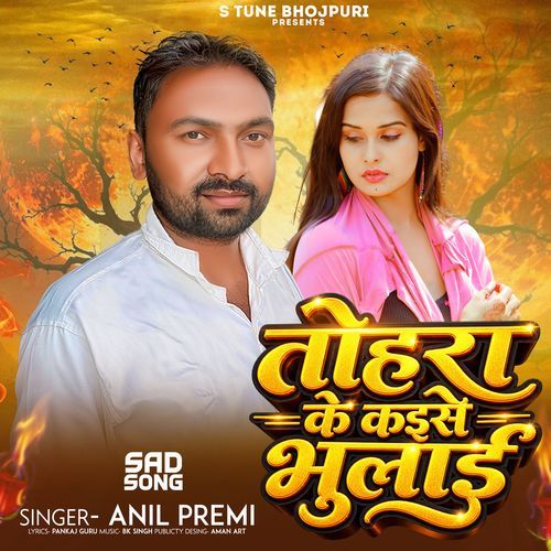 Tohra Ke Kaise Bhulai