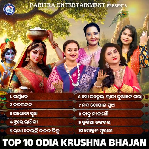 Top 10 Odia Krushna Bhajan