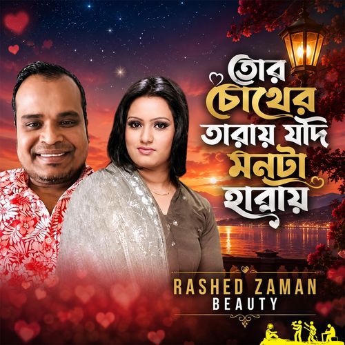 Tor Chokher Taray Jodi Mon Ta Haray