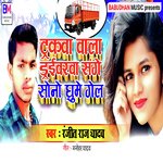 Trakawa Wala Driverava Sange Sono Ghume Gel