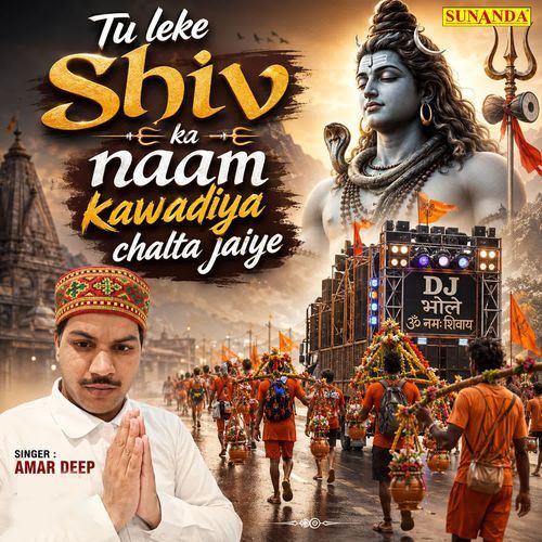 Tu Leke Shiv Ka Naam Kawadiya Chalta Jaiye