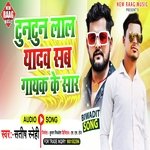 Tuntun Lal Yadav Sab Gayak Ke Sar (Bhojpuri)