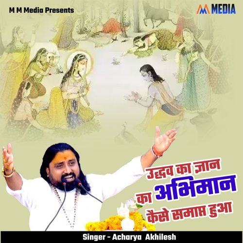 Uddhav Ka Gyan Ka Abhimaan Kaise Samapt Hua