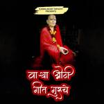 Varya Othi Geet Guruche