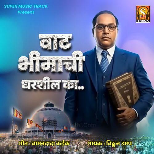 Vat Bhimachi Dharshil Ka..