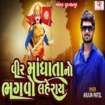 Veer Mandhata No Bhagvo Laheray ARJUN PATEL TIMLI 1