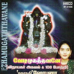 Vezhamugaththavane