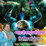Vyas Ji Kalyug Ko Dekhkar Vichalit Kyon Ho Gaye artwork