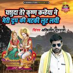 Yashoda Tere Krishan Kanheya Ne Meri Doodh Ki Mataki Loot Layi