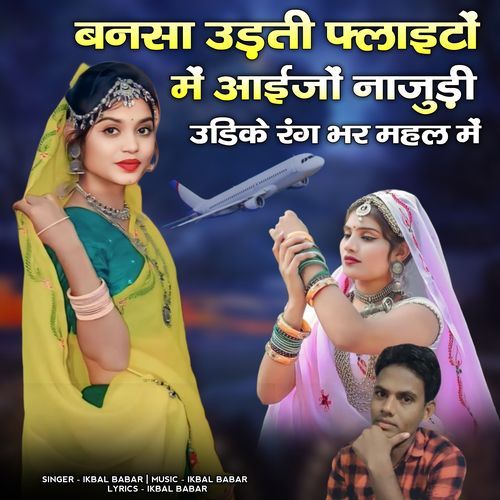bansha udti flighto me aaijo najudi udike rang bhar mahal me