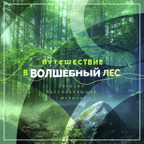 Лес