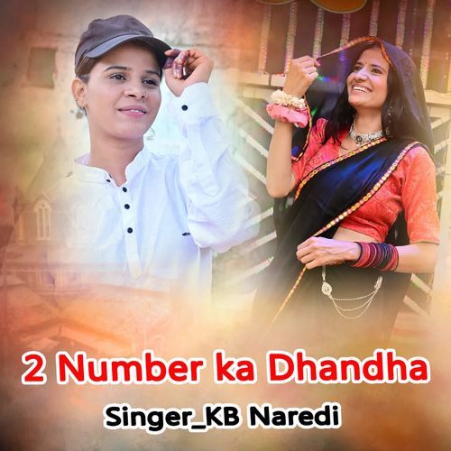 2 number ka dhandha