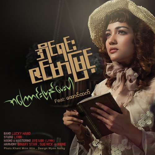 A Kyaung Pyan Pay Par cover art