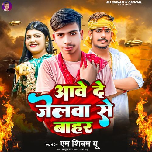 Aabe De jailva Se Bahar