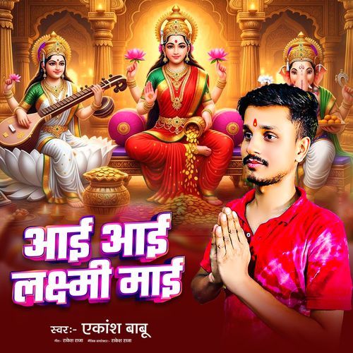 Aae Aae Laxmi mai