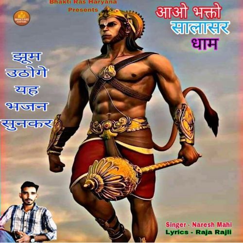 Aao Bhakto Salasar Dham
