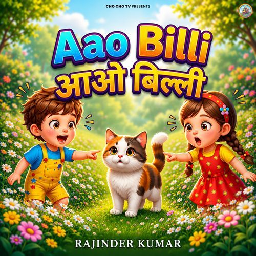 Aao Billi