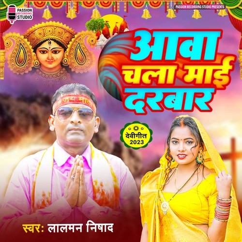 Aawa Chala Maee Darbar (Bhojpuri)
