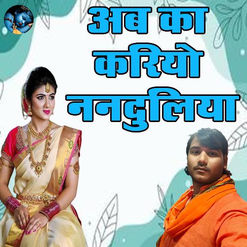 Ab Ka Kario Nanduliya