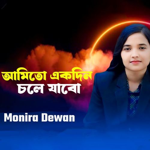 Amito Ekdin Chole Jabo