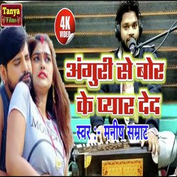 Anguri Se Bor Ke Pyar Deda (Bhojpuri)-FiQ0aDoHc3E