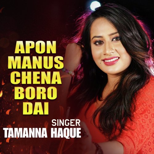 Apon Manus Chena Boro Dai l Tamanna l Bangla Song
