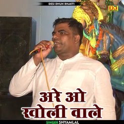 Are O Kholi Wale (Hindi)