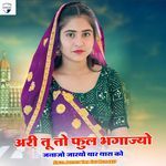 Ari Tu To Ful Bhagajyo Janajo Jarayo Yaar Thara Ko