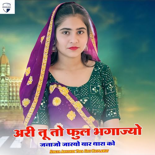 Ari Tu To Ful Bhagajyo Janajo Jarayo Yaar Thara Ko