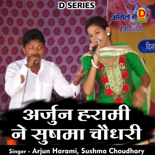 Arjun harami ne sushama chaudhary (Hindi)